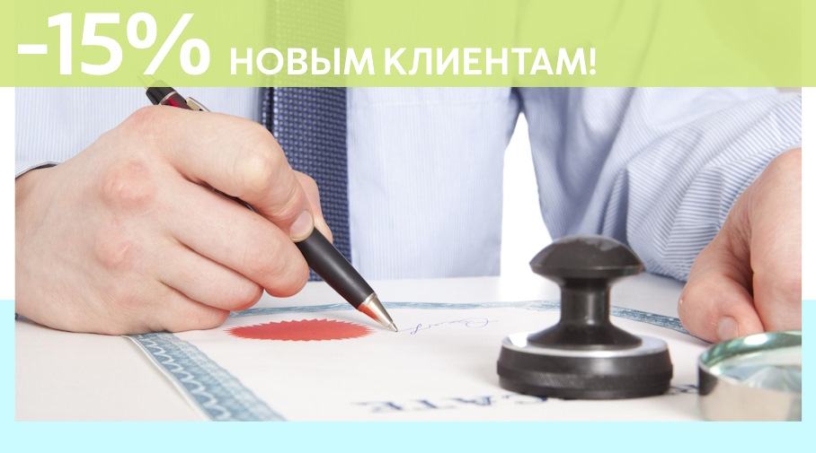 Акция! Скидка 15% на первое обращение в Алешин-Бгв